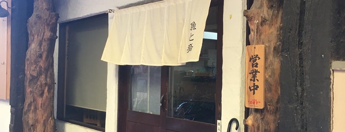 魚と肴 is one of 大人が行きたいうまい店3.