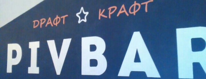 Pivbar is one of Total craft. Москва..