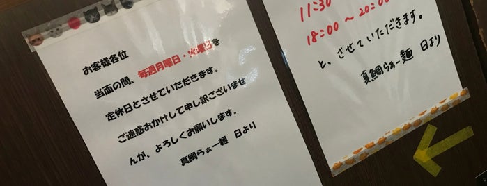 らぁー麺日より is one of ラーメン.