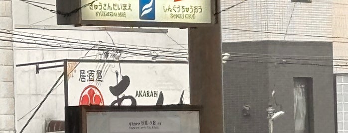 福工大前駅 is one of 駅 その2.