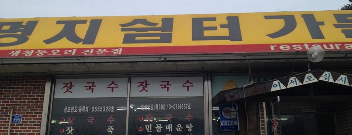 명지쉼터가든 is one of Korean Noodle Road.