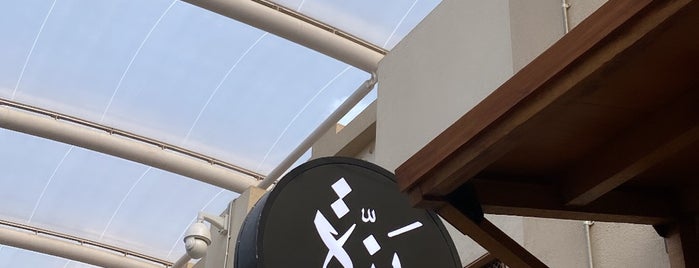 مطعم بزة is one of kuwait.