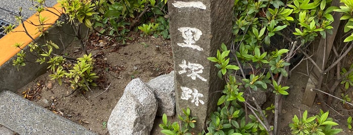 千住一里塚跡 is one of 足立区葛飾区江戸川区の行きたい神社.