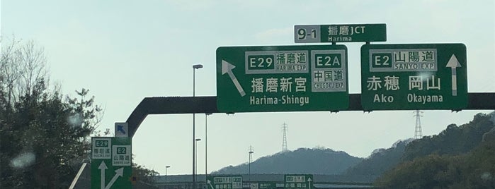 播磨JCT is one of 山陽自動車道.