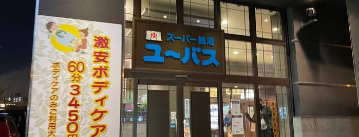 スーパー銭湯ユーバス 守口店 is one of 大阪のスパ銭.