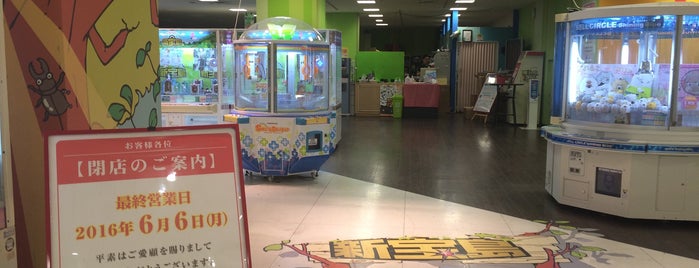 新宝島 津田沼店 is one of REFLEC BEAT 設置店舗.