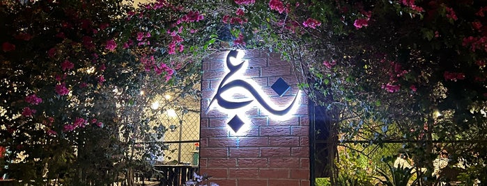 FACE/OFF CAFE /نبع الدرعيه is one of Rema's Saved Places.