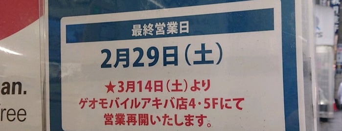 東京ゲオの旅