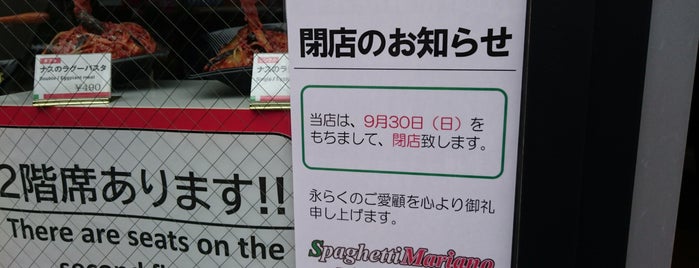 スパゲッティ マリアーノ 末広町店 is one of チェック済みお店リスト.