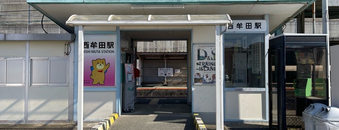 Nishimuta Station is one of 福岡県周辺のJR駅.