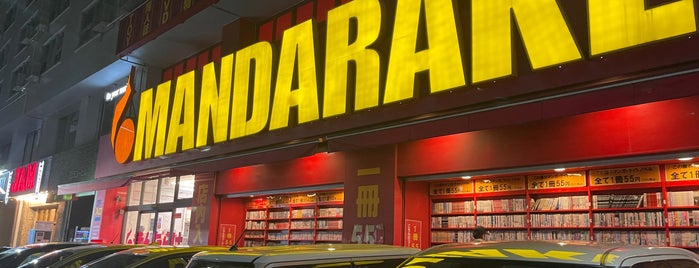 Mandarake is one of 福岡市の書店.