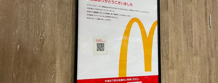 McDonald's is one of マクドナルド (福岡).