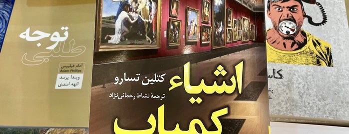 Book City | شهر کتاب ونک is one of bookstores.