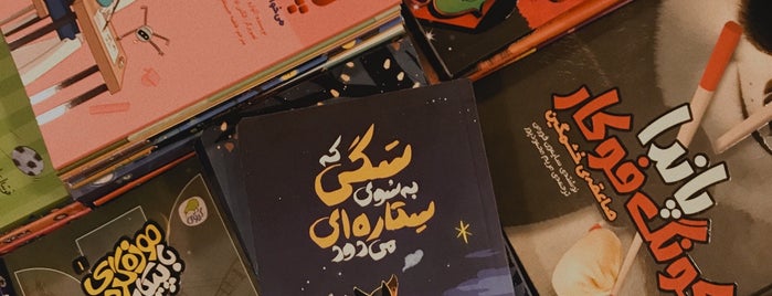 Book City | شهر کتاب آرین is one of somewhere that I like them.