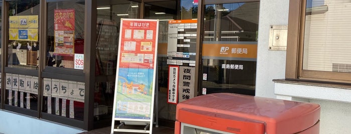 Naoshima Post Office is one of My 旅行貯金済み.