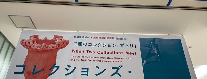 Aichi Prefectural Museum of Art is one of 愛知に行ったらココに行く！ Vol.4.
