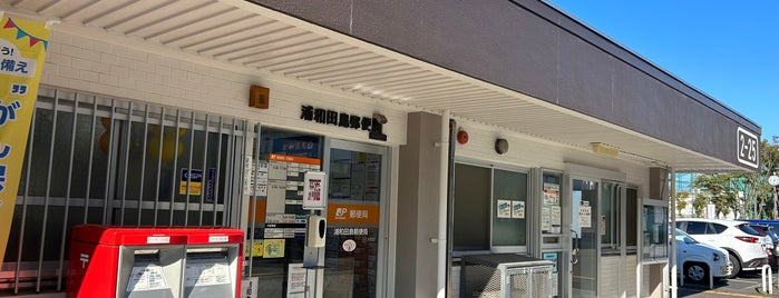 Urawa Tajima Post Office is one of さいたま市内郵便局.