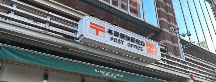 与野駅前郵便局 is one of さいたま市内郵便局.