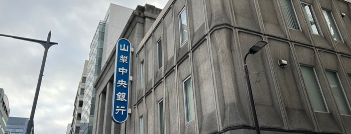 山梨中央銀行 東京支店 is one of 千代田区_2.