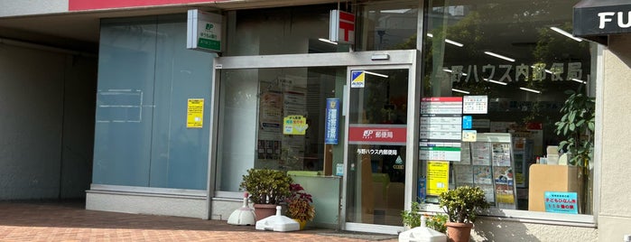 与野ハウス内郵便局 is one of さいたま市内郵便局.