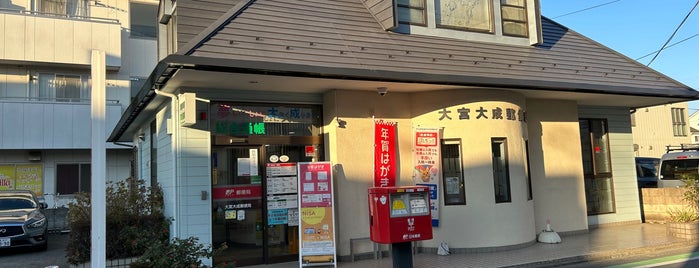 Omiya Onari Post Office is one of さいたま市内郵便局.
