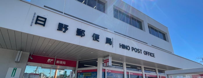 Hino Post Office is one of ゆうゆう窓口（東京・神奈川）.