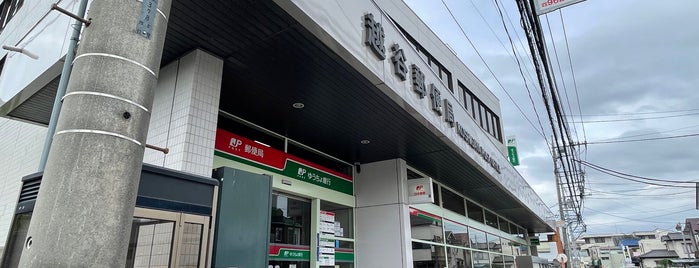 越谷郵便局 is one of 越谷市内郵便局.