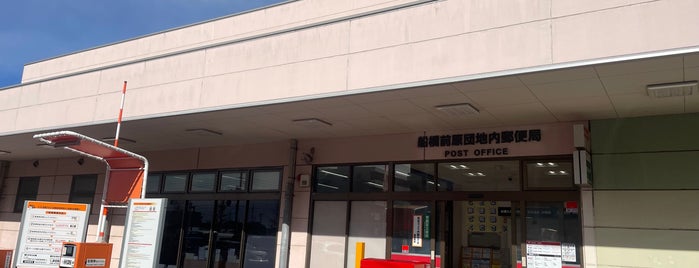 船橋前原団地内郵便局 is one of 船橋市内郵便局.