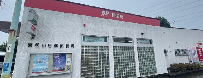 東松山石橋郵便局 is one of 郵便局.
