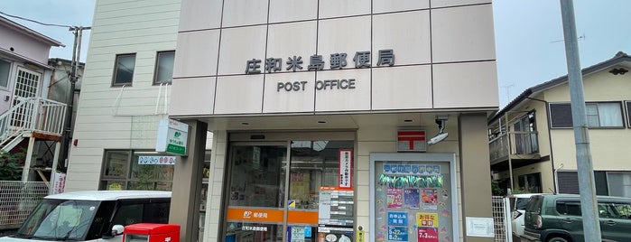 庄和米島郵便局 is one of 春日部市内郵便局.
