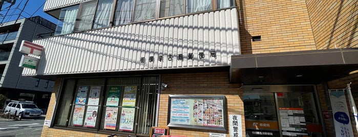 Sagamihara Kobuchi Post Office is one of 古淵.