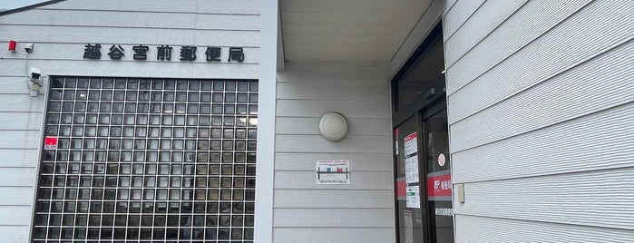 越谷宮前郵便局 is one of 越谷市内郵便局.