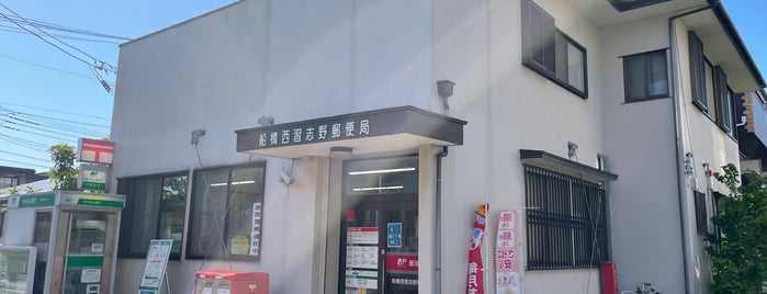 Funabashi Nishinarashino Post Office is one of 船橋市内郵便局.
