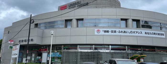 Urayasu Post Office is one of 新浦安.