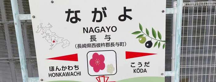 Nagayo Station is one of 2018/7/3-7九州.