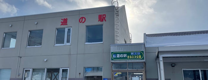 道の駅 さるふつ公園 is one of 道の駅.
