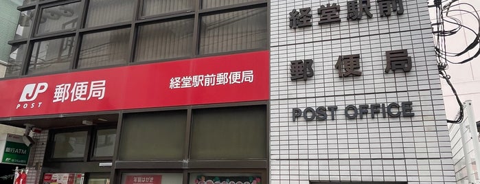 Kyodo Ekimae Post Office is one of 郵便局_東京都.