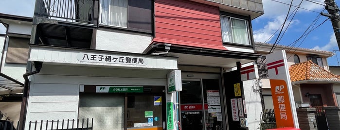 Hachioji Kinugaoka Post Office is one of 八王子市内郵便局.