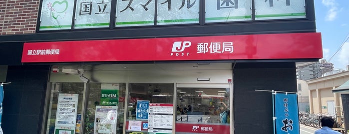 国立駅前郵便局 is one of 都下地区.