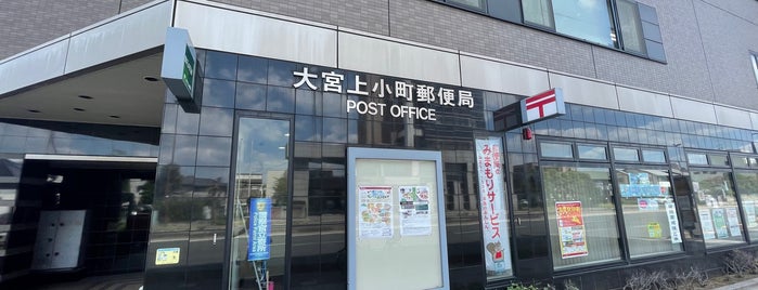 大宮上小町郵便局 is one of さいたま市内郵便局.