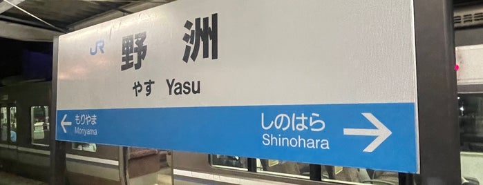 Yasu Station is one of アーバンネットワーク 2.
