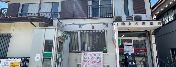 Funabashi Oana Post Office is one of 船橋市内郵便局.