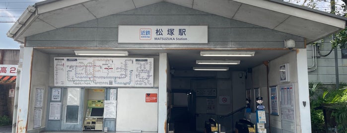 Matsuzuka Station is one of 近鉄大阪線の駅.