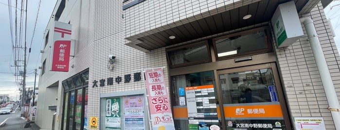 大宮南中野郵便局 is one of さいたま市内郵便局.