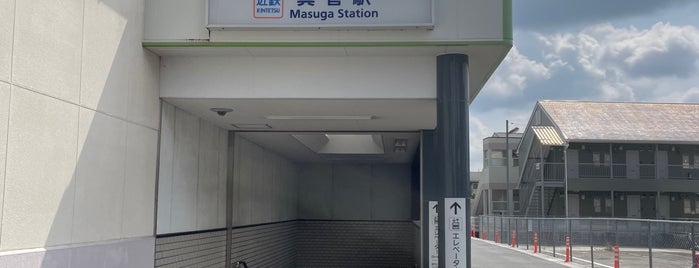 Masuga Station is one of 近畿日本鉄道 (西部) Kintetsu (West).