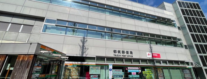 都筑郵便局 is one of ゆうゆう窓口（東京・神奈川）.