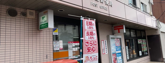 赤塚三郵便局 is one of 地元散策用.