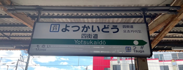 Yotsukaidō Station is one of 総武本線.