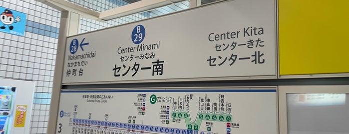 Center Minami Station is one of センター南、北.