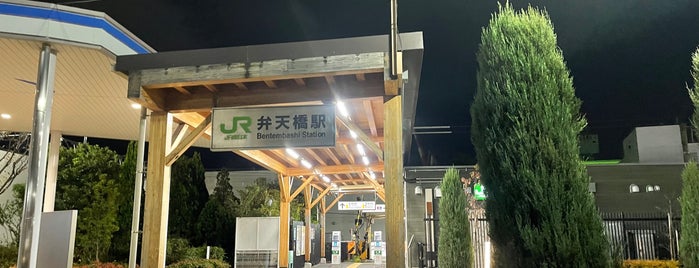 벤텐바시역 is one of JR 미나미간토지방역 (JR 南関東地方の駅).